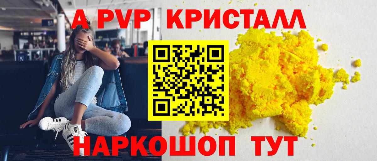 A-PVP Соль Муром