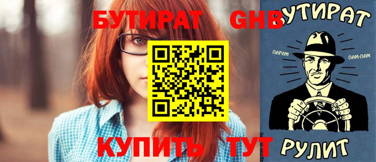 Бутират бутик Муром