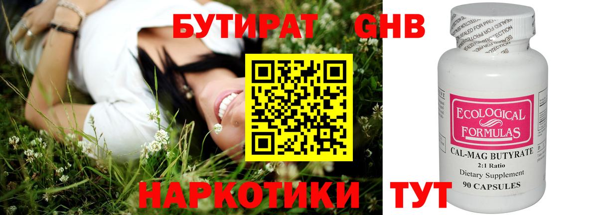 Бутират  Бутират 99%  Вход с VPN  Муром 