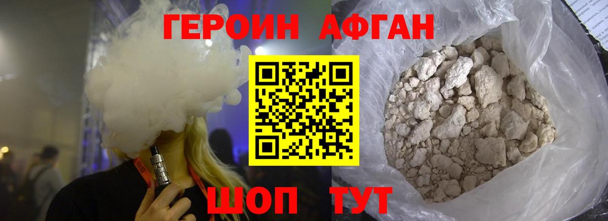 Муром  Героин афганец  ГЕРОИН  Вход с VPN 