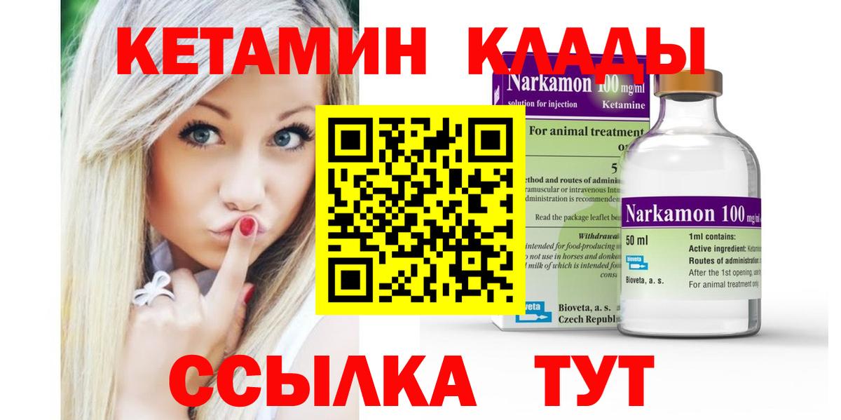 Муром  Кетамин ketamine  Вход с VPN 