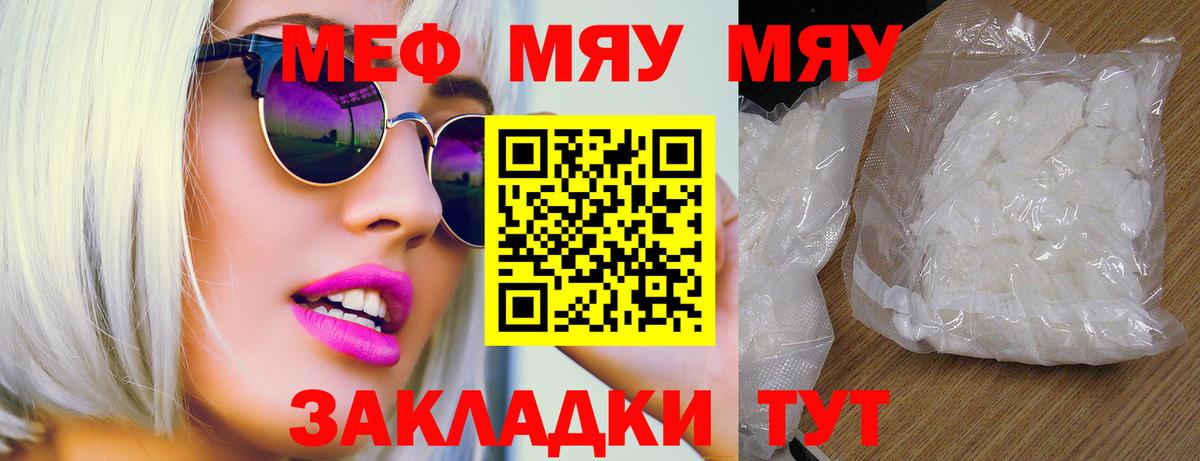 Меф мяу мяу  Вход с VPN  МЕФ  МЕФ mephedrone  Муром 