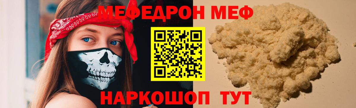 Меф мяу мяу мука Муром