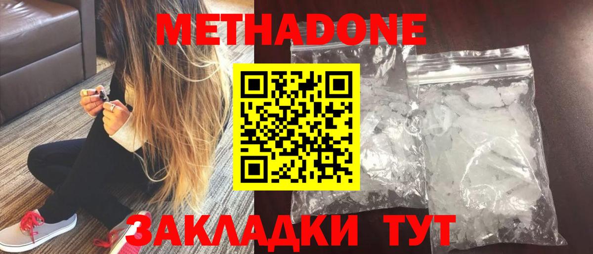 МЕТАДОН кристалл Муром